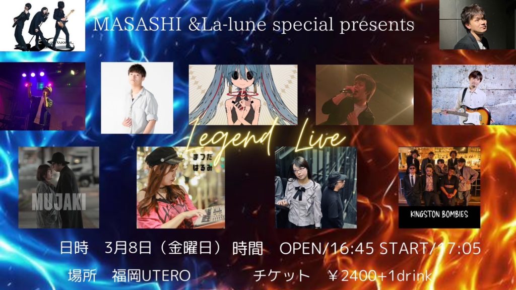 MASASHI & Laｰlune special presents [レジェンドライブ］