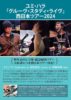 ユミ・ハラ「グルーヴ・スタディ・ライヴ」西日本ツアー2024