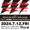 ELECTRIC EEL SHOCK 30TH ANNIVERSARY in KYUSHU – “HEAVY METAL BLACK BELT” release tour –