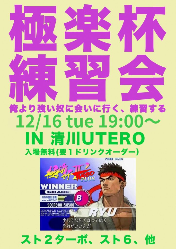 2025-12-16 – FUKUOKA UTERO