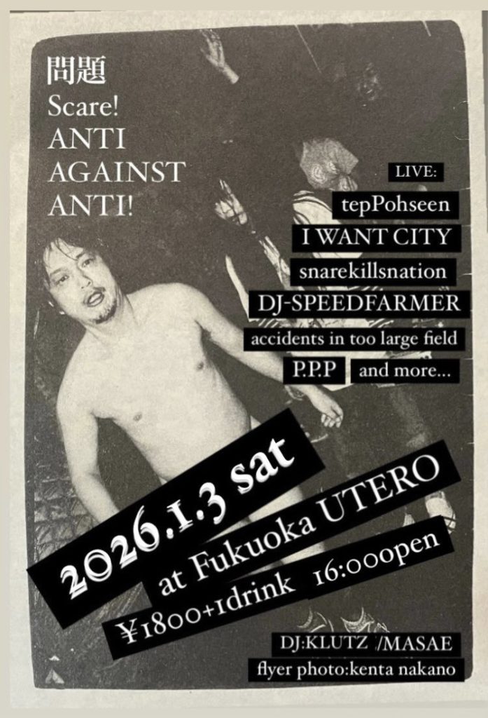 問題 Scare ANTI AGAINST ANTI！