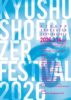 Kyushu shoegazer festival2026
